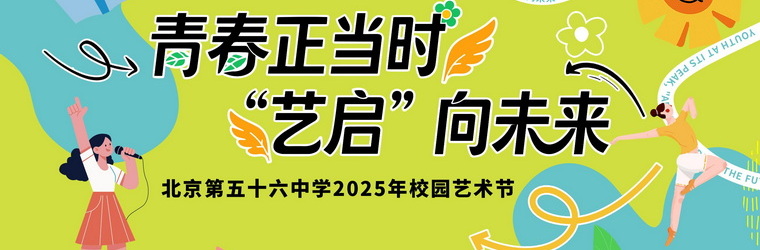 �����е���ʮ����ѧ2025��У԰������Բ����Ļ