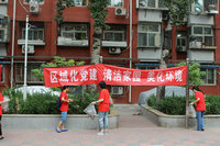 区域化党建 清洁家园 美好环境
